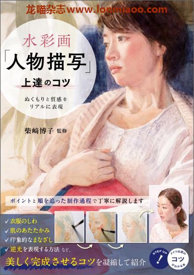 [日本版]Mates 水彩画人物描写 绘画PDF电子书下载